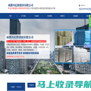 川亿隆保温材料厂家-成都川亿隆建材有限公司